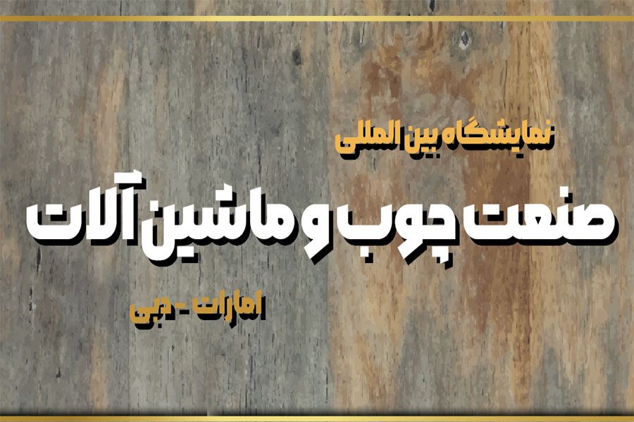 تور نمایشگاهی