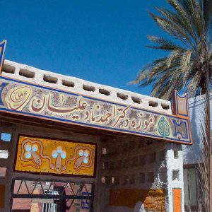 Dr_Ahmad_Nadalian_Museum