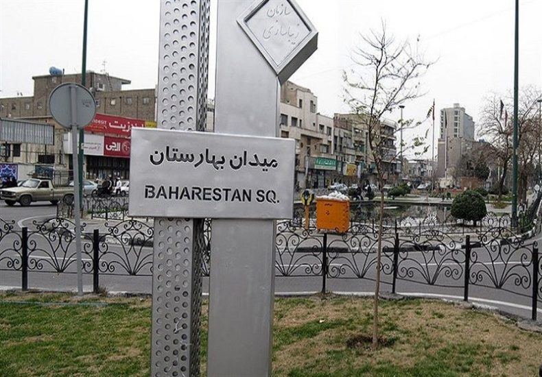 Baharestan Square